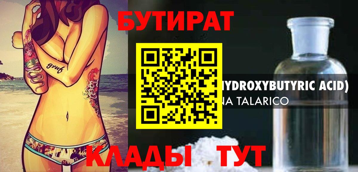 Орёл  БУТИРАТ BDO  Вход с VPN 