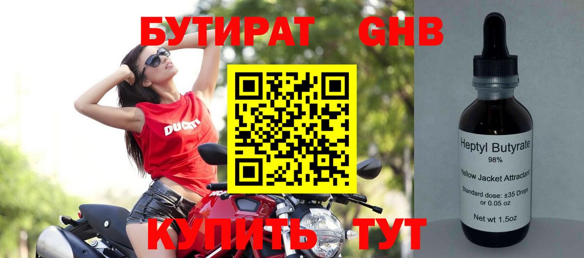 БУТИРАТ BDO 33% Орёл