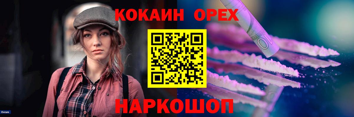 КОКАИН Эквадор  Вход с VPN  Орёл 