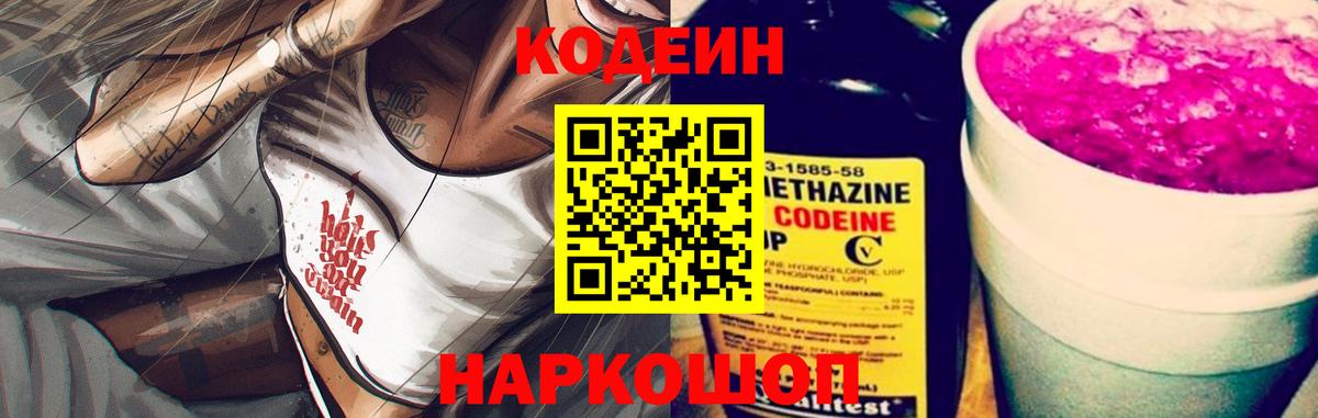 Кодеин напиток Lean (лин)  Вход с VPN  Орёл 
