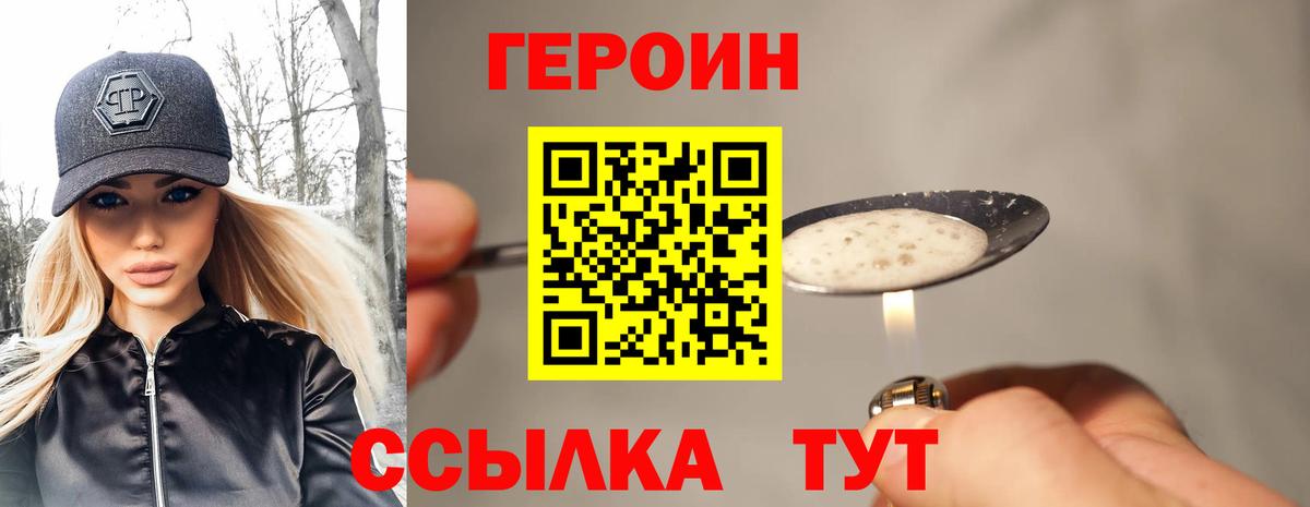 Героин герыч Орёл