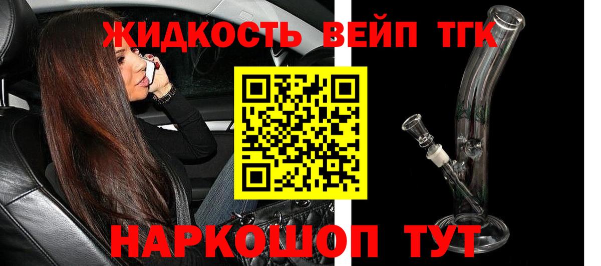 ТГК жижа Орёл